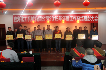 威?；瘷C(jī)2015年度總結(jié)大會(huì)順利召開(kāi)2.jpg